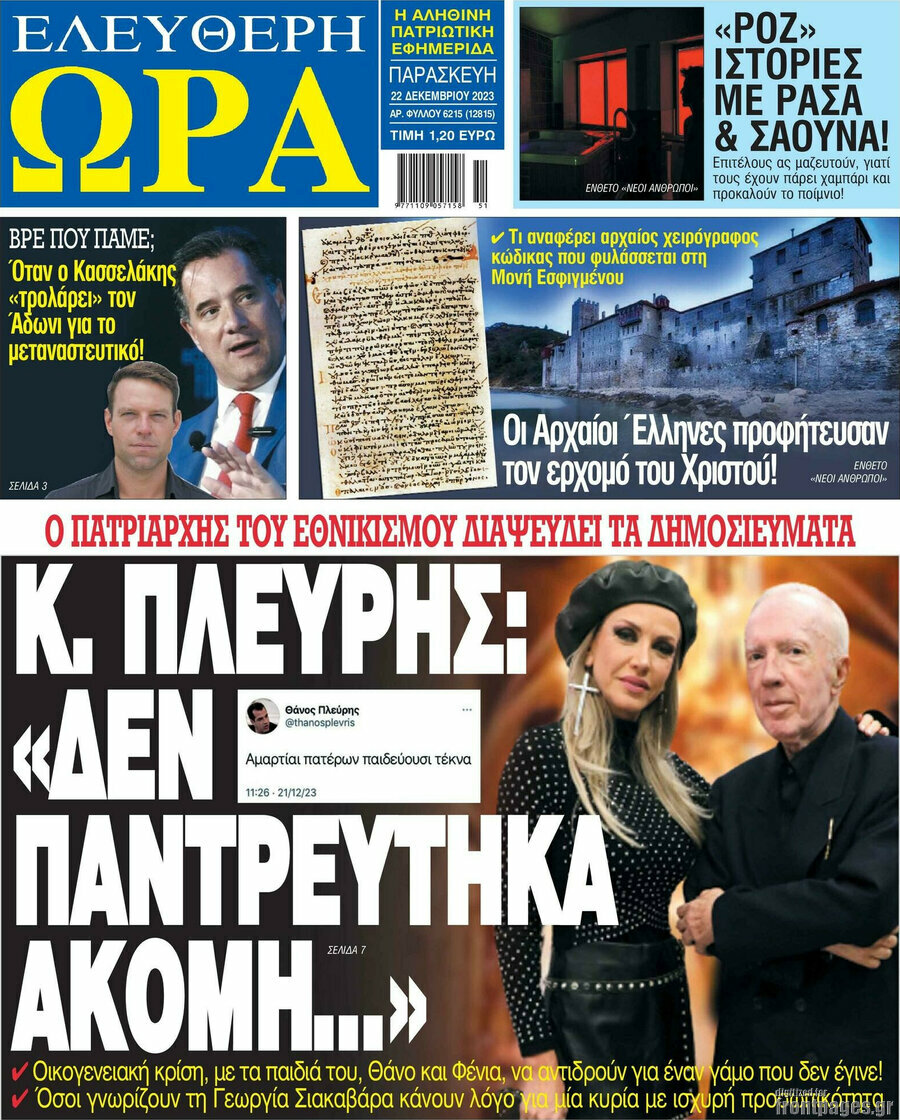 Ελεύθερη ώρα