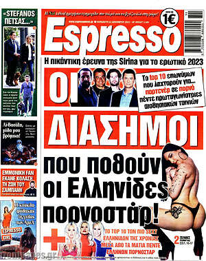 Πρωτοσέλιδο εφημερίδας Espresso - protoselida