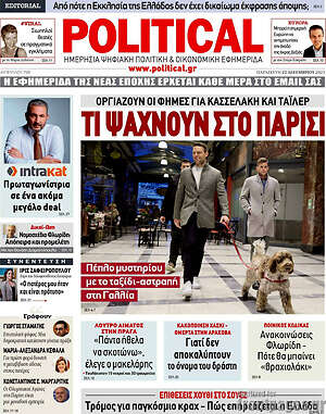 Πρωτοσέλιδο εφημερίδας Political - protoselida