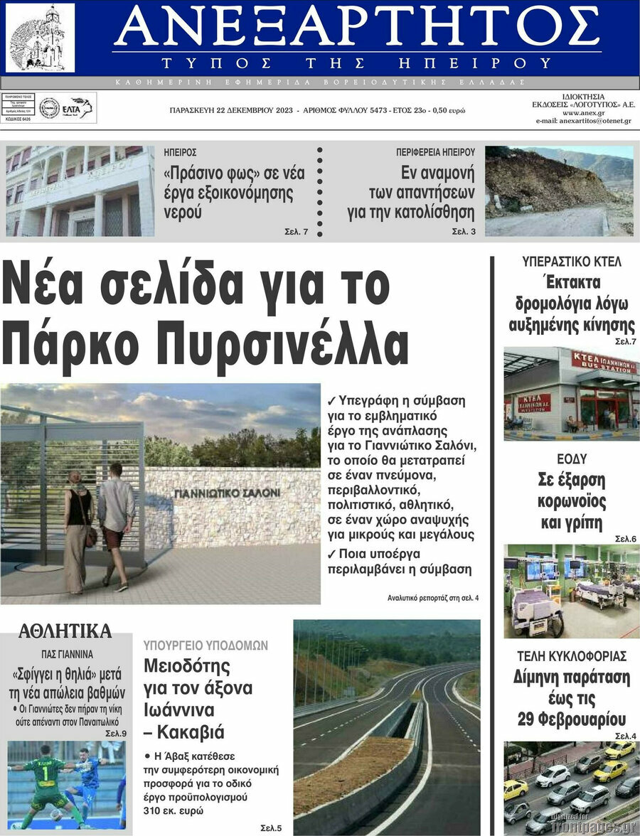 Ανεξάρτητος