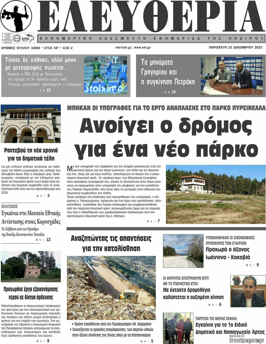 Ελευθερία