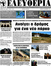 /Ελευθερία