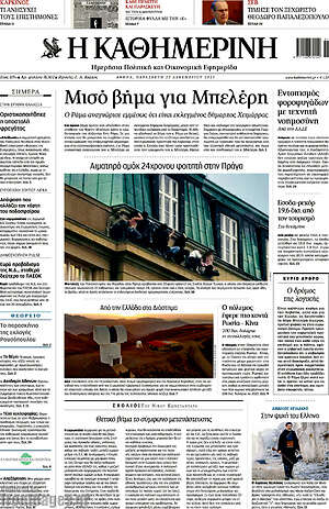 Η Καθημερινή: Μισό βήμα για Μπελέρη