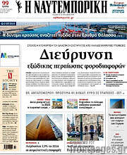/Η Ναυτεμπορική