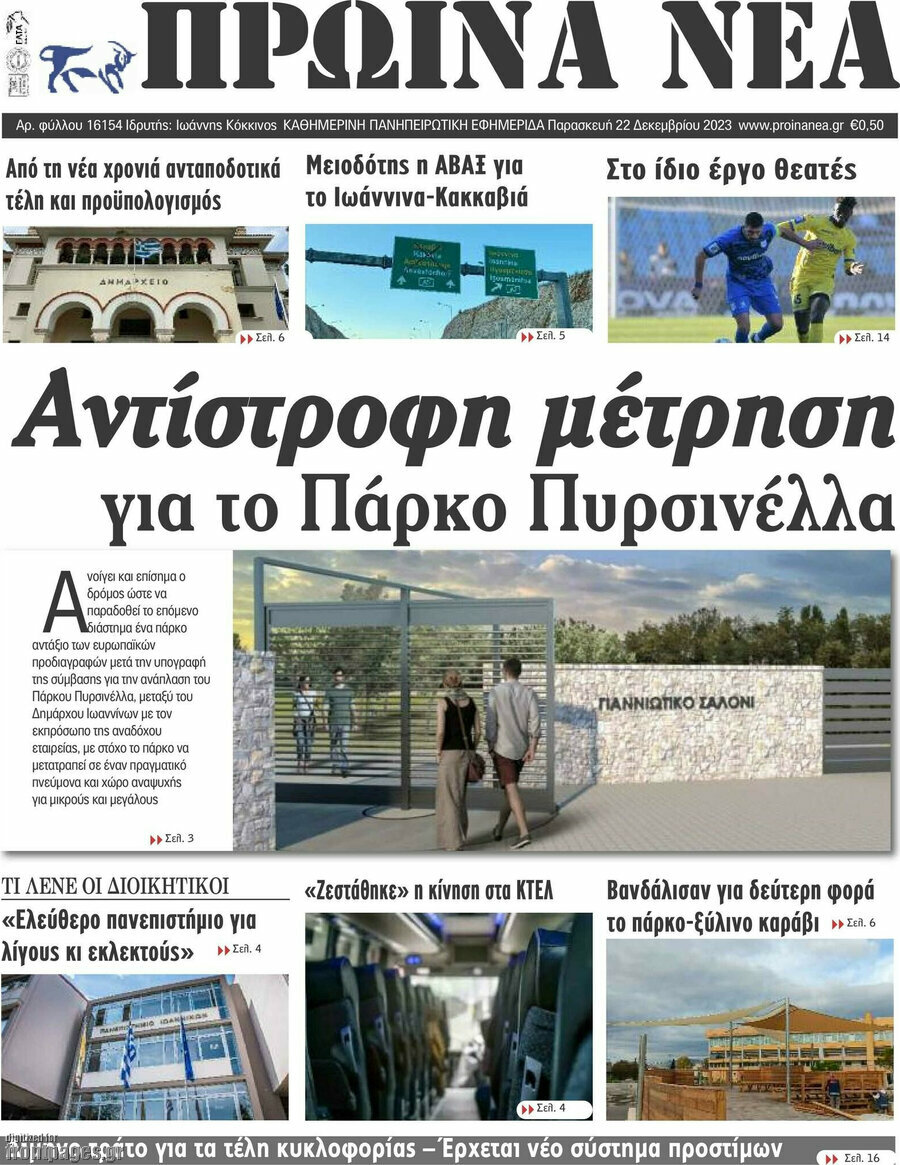 Πρωινά νέα