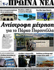 /Πρωινά νέα