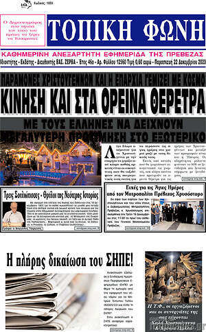 Πρωτοσέλιδο Τοπική Φωνή