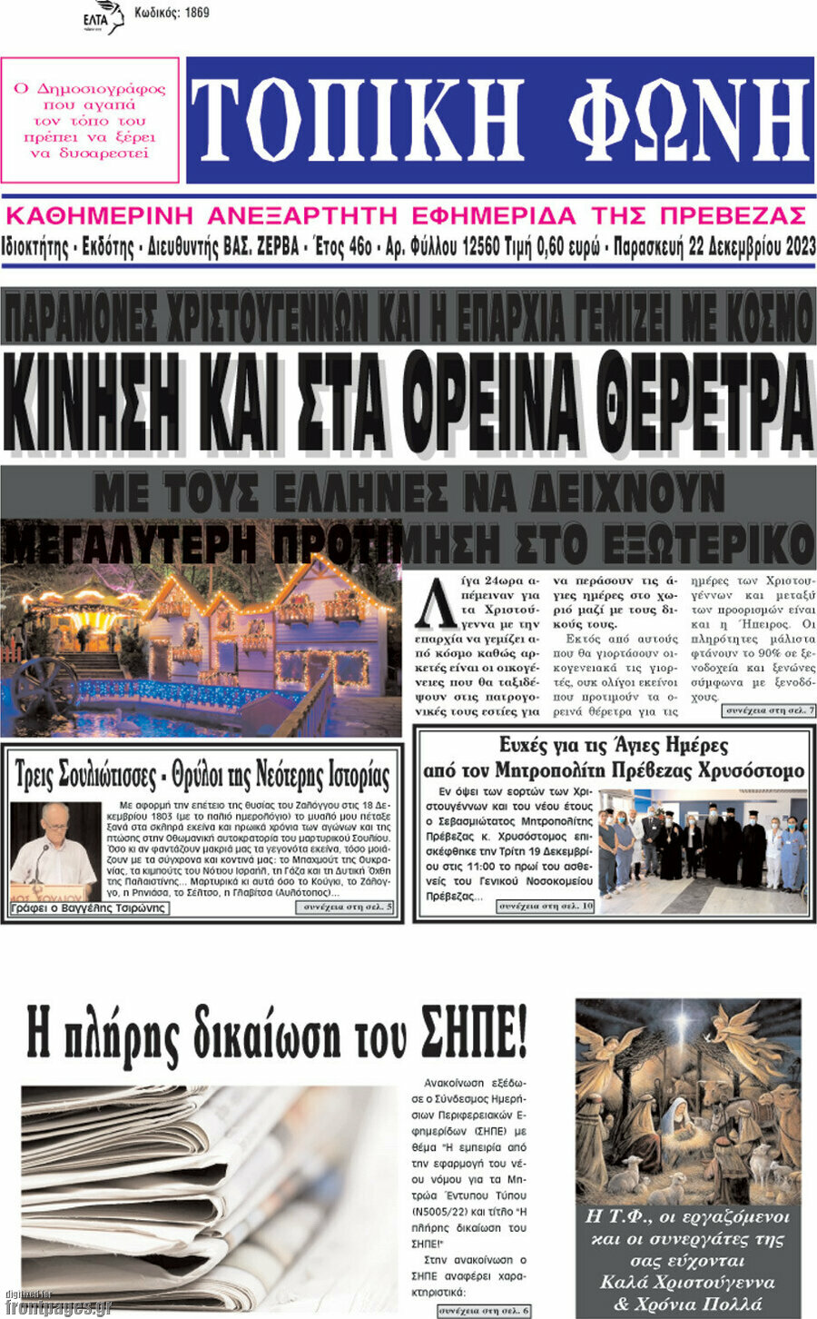 Τοπική Φωνή