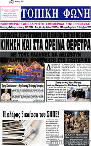 /Τοπική Φωνή