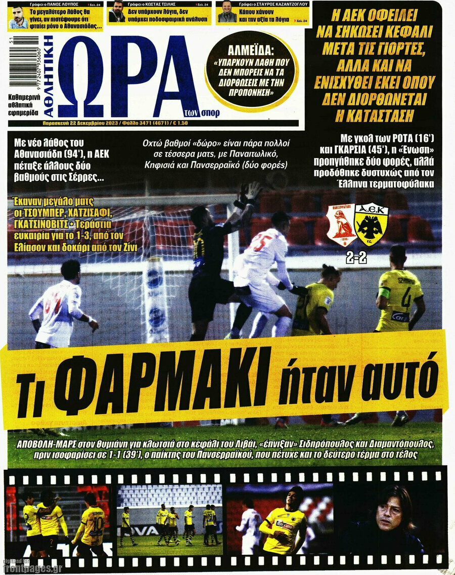 Η Ώρα των Σπορ