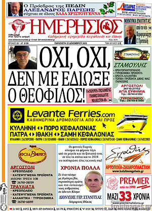 Πρωτοσέλιδο Ημερήσιος