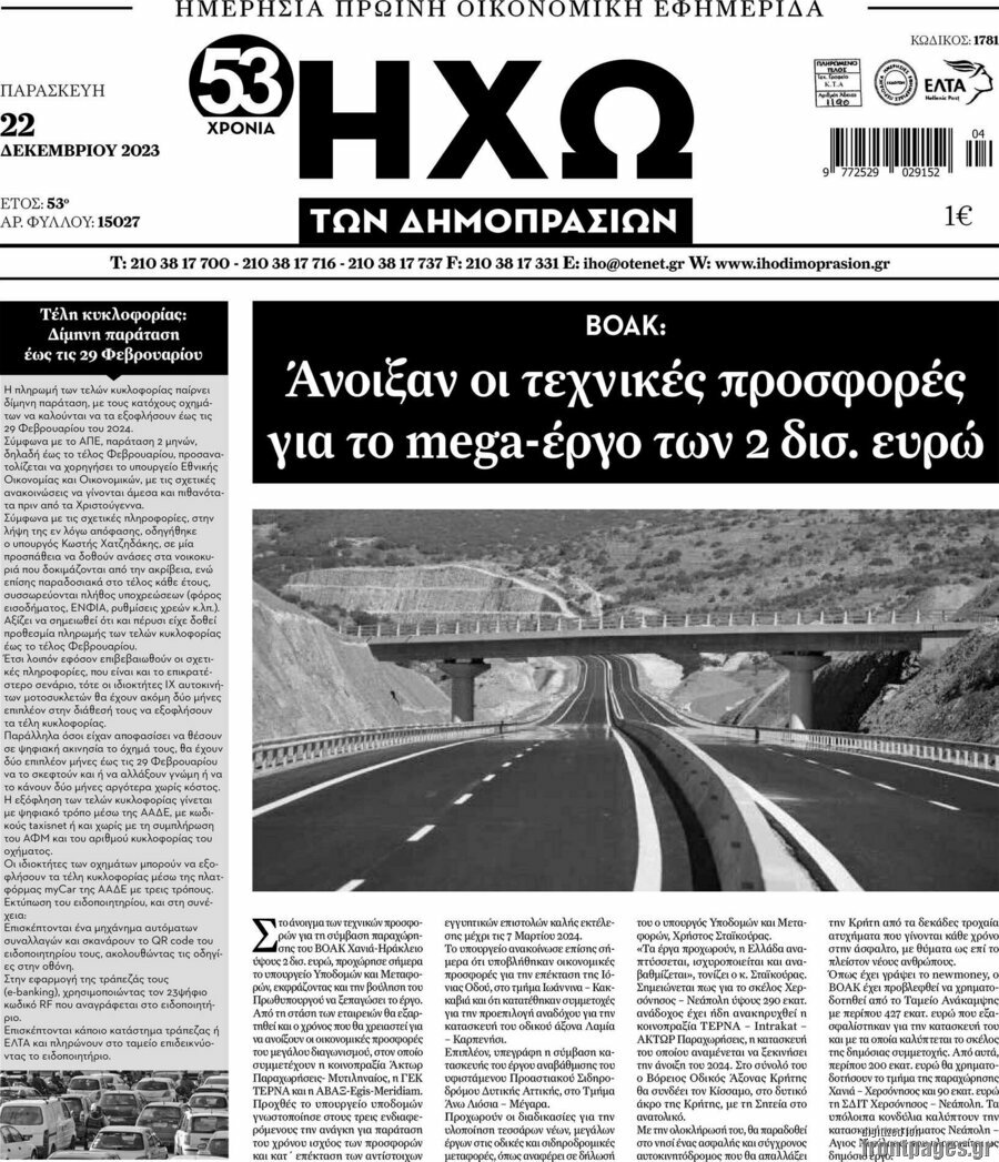 Ηχώ των Δημοπρασιών