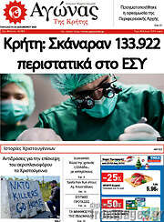 /Αγώνας της Κρήτης