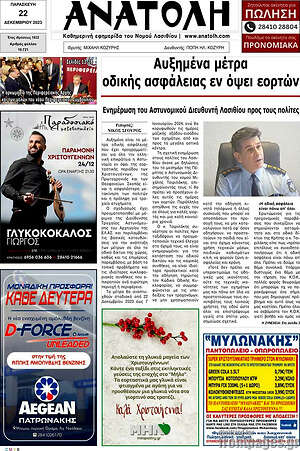 Πρωτοσέλιδο Ανατολή