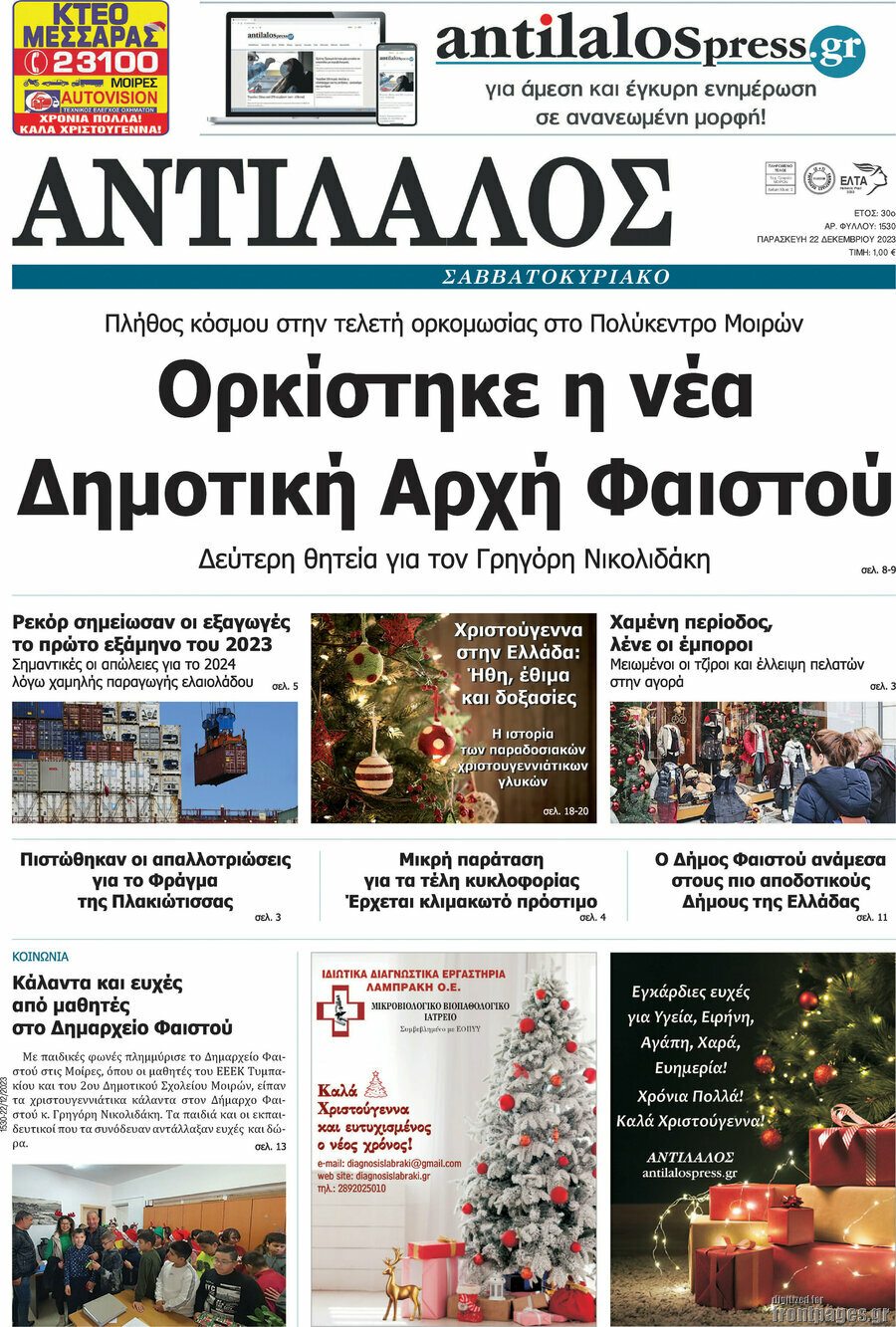 Αντίλαλος Μεσαράς