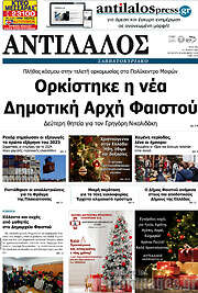 /Αντίλαλος Μεσαράς