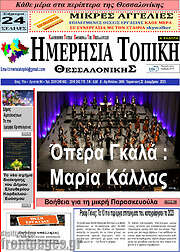 /Ημερήσια Τοπική
