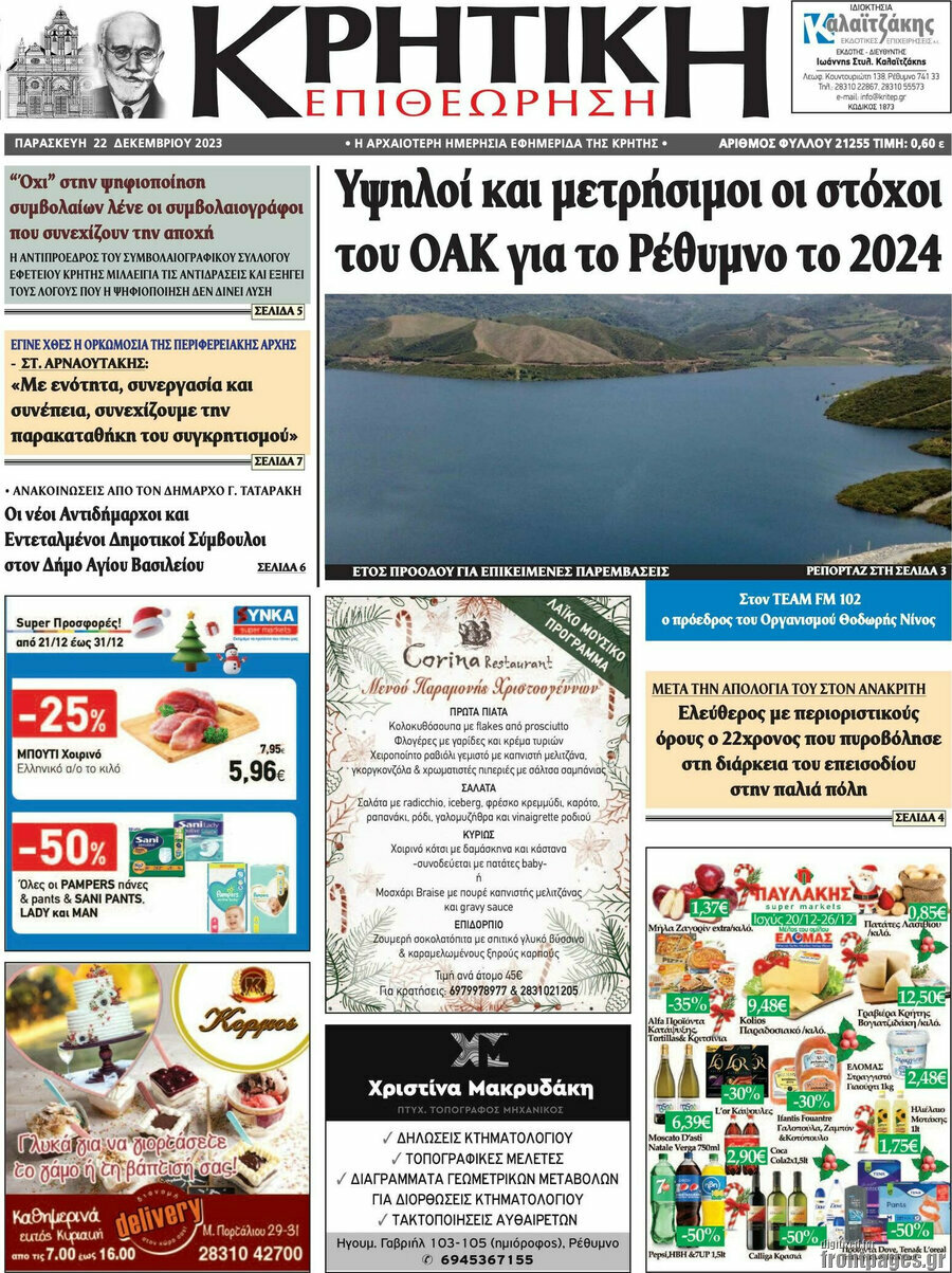 Κρητική Επιθεώρηση