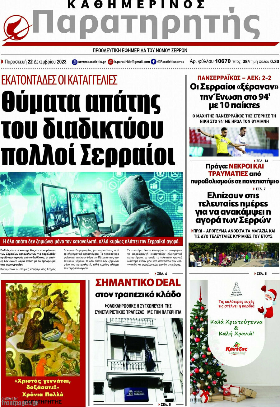 Παρατηρητής
