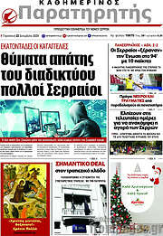 /Παρατηρητής