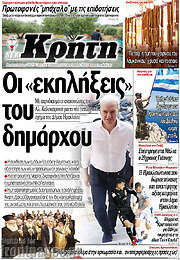 /Νέα Κρήτη