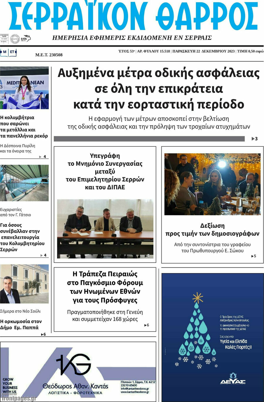 Σερραϊκόν Θάρρος