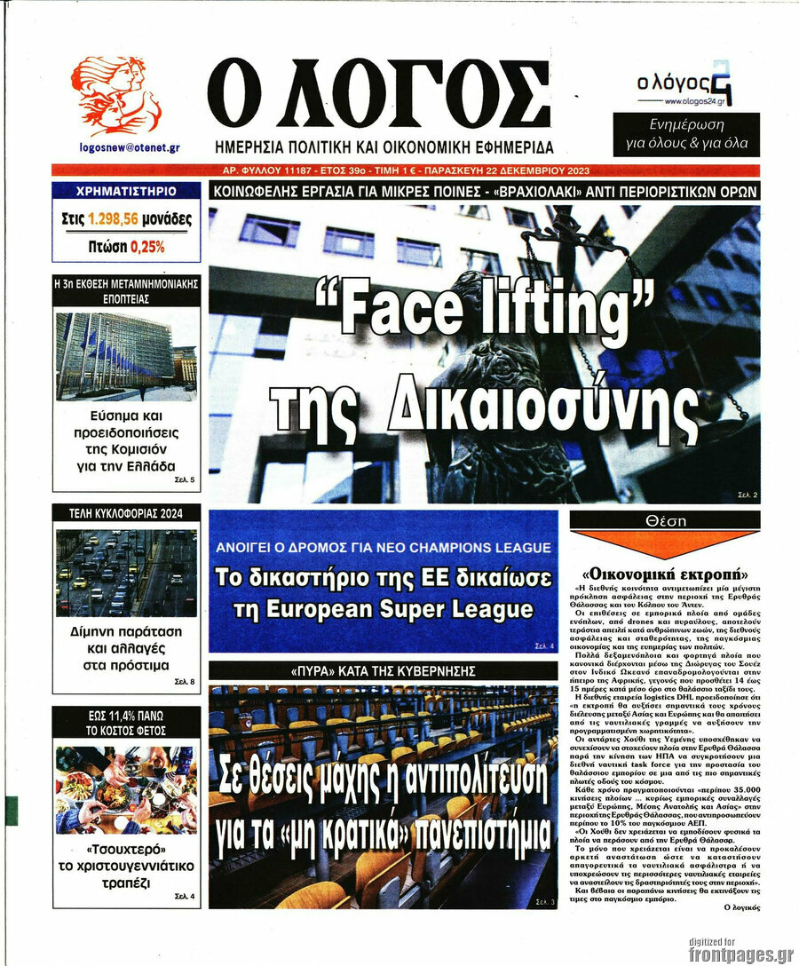 Ο Λόγος