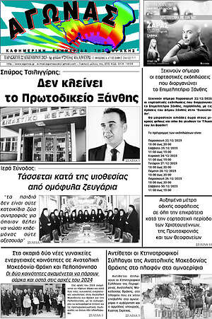 Πρωτοσέλιδο Αγώνας