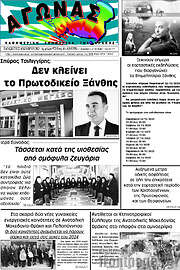 /Αγώνας