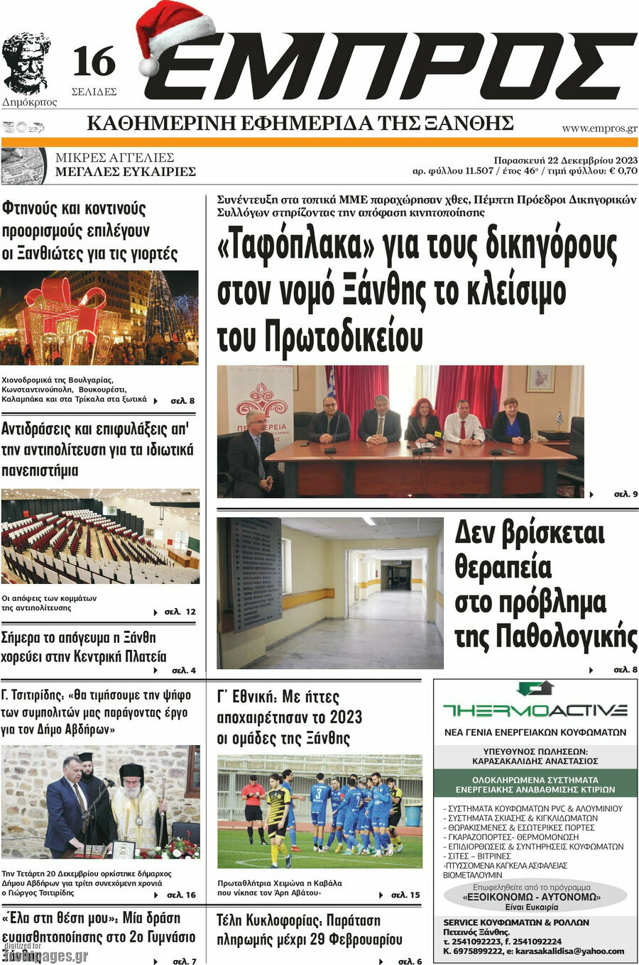 Εμπρός