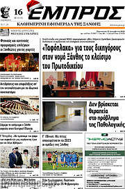 /Εμπρός