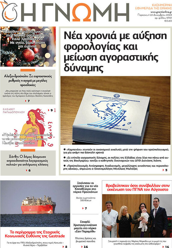 Η Γνώμη