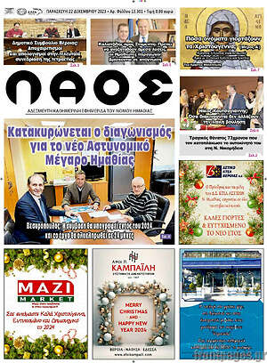 Πρωτοσέλιδο Λαός