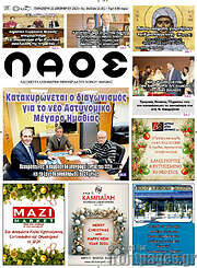 /Λαός