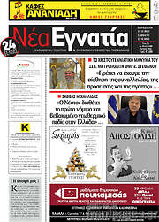 /Νέα Εγνατία