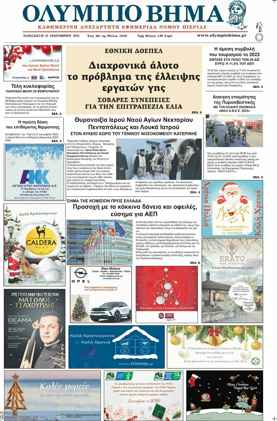 Ολύμπιο Βήμα
