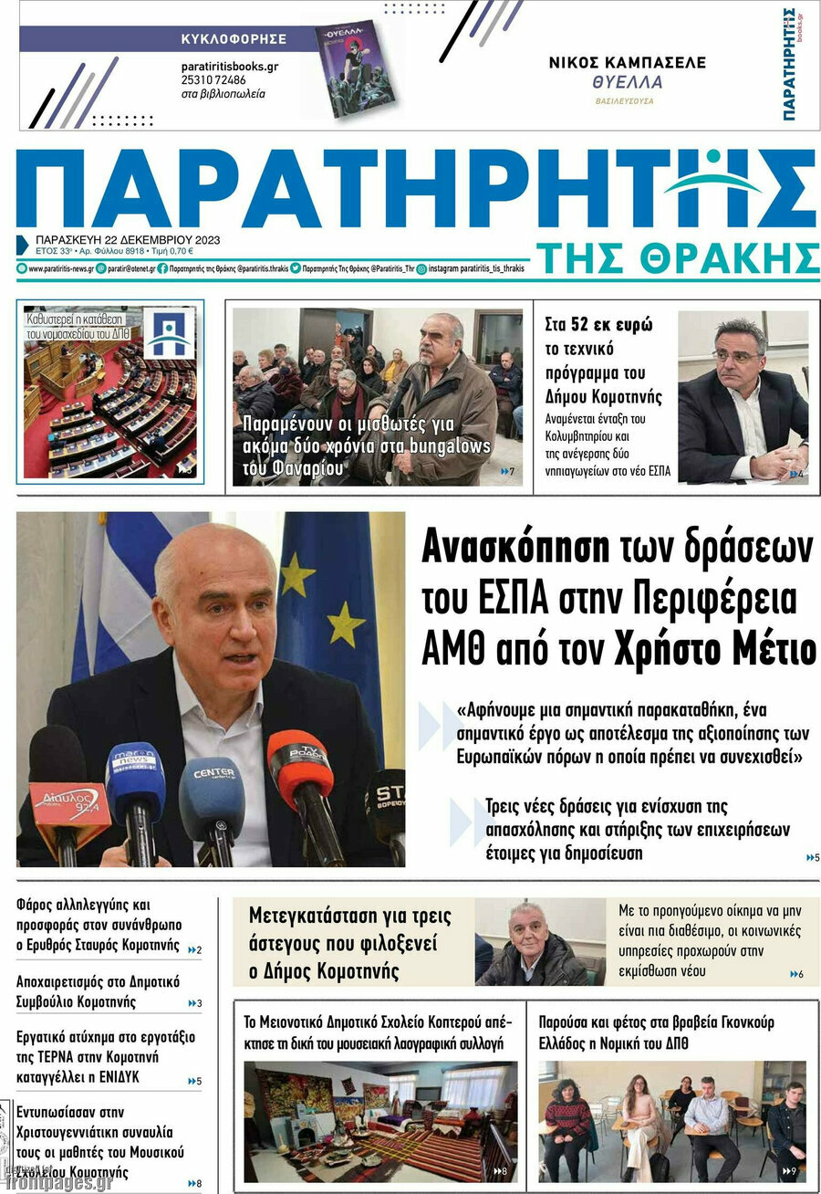 Παρατηρητής