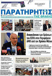 /Παρατηρητής