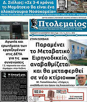 /Πτολεμαίος
