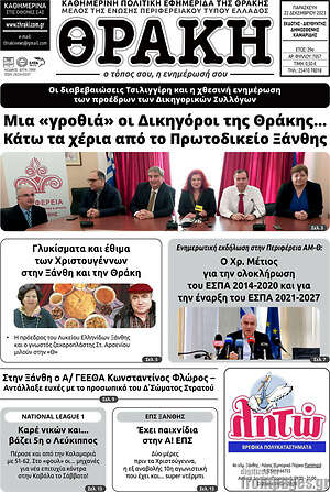 Πρωτοσέλιδο Θράκη
