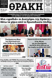 /Θράκη