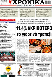 /Χρονικά της Δράμας