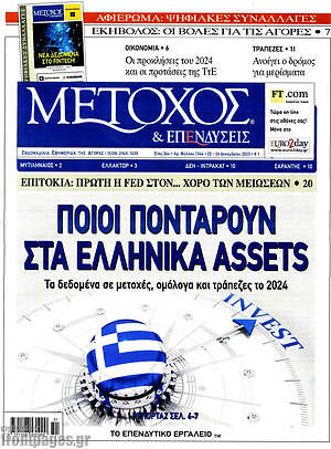 Πρωτοσέλιδο Μέτοχος