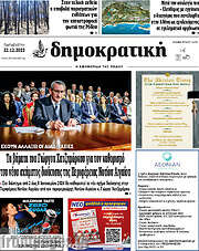 /Δημοκρατική Ρόδου