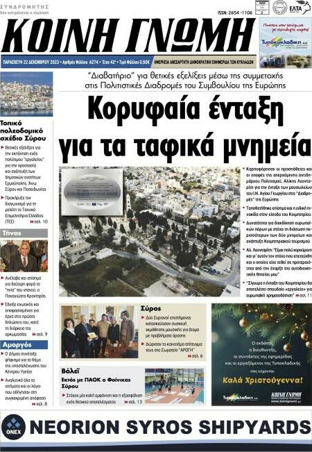 Κοινή Γνώμη