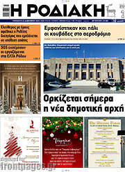 /Η Ροδιακή