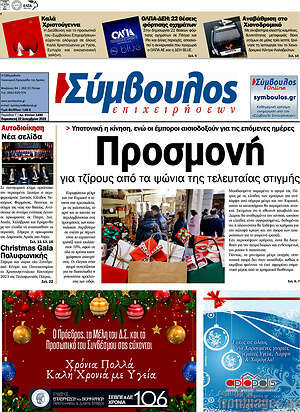 Πρωτοσέλιδο Σύμβουλος