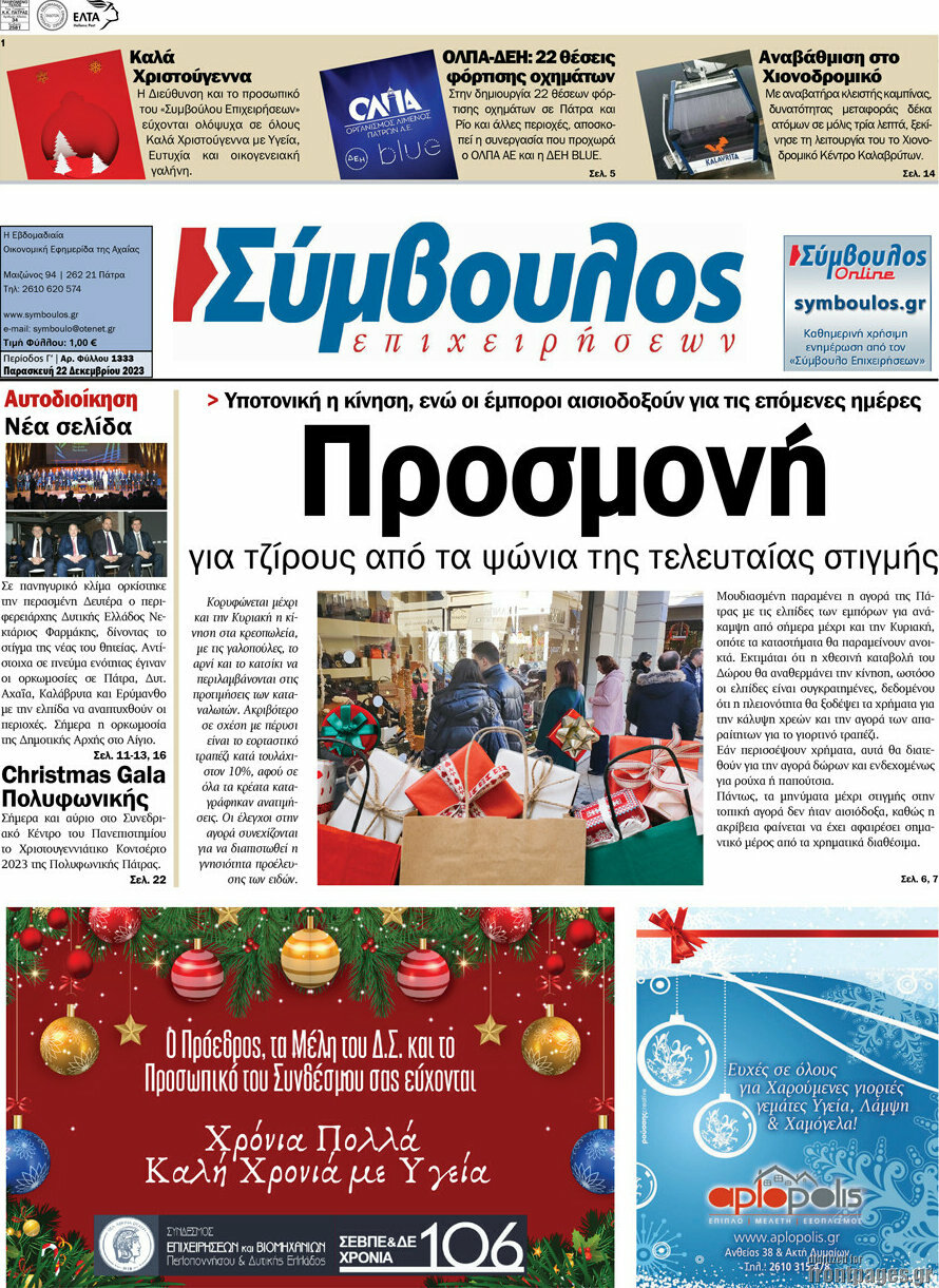 Σύμβουλος