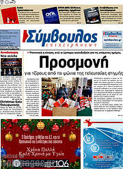 /Σύμβουλος