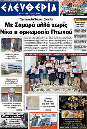 Πρωτοσέλιδο Ελευθερία